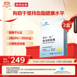 诺特兰德 每日一益蓝帽95%高纯度omega-3鱼油胶囊 EPA+DHA 30粒*3盒
