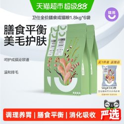 卫仕 膳食平衡系列 无谷低敏成猫猫粮 1.8kg