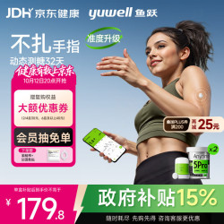 鱼跃 安耐糖动态血糖仪Anytime5Pro免扎手指家用医用16天持续监测2盒装