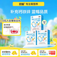 双鲸 儿童成人孕妇液体钙 有机三合一 钙铁锌 30支*3盒（赠湿巾80抽）
