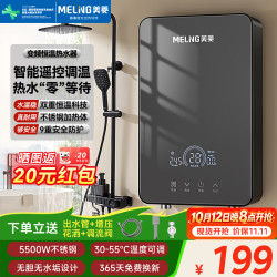 美菱 MeiLing）即热式电热水器5500W小厨宝变频恒温出租房/家用/卫生间洗澡免储水即热热水器MD-TS5552FL