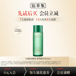佰草集 太极肌源修护精华水 30ml