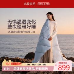 水星家纺 A类抑菌阻螨可水洗控湿气绒冬被芯锁温透湿秋冬气绒被子 气绒被·冬被150cm×210cm