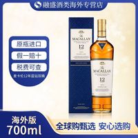 麦卡伦 12年蓝钻双桶700ML 英国单一麦芽威士忌有码