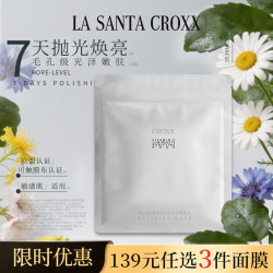 CROXX 光钥澄肌毛孔护理面膜 7片/袋