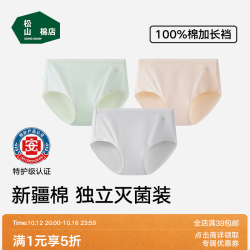 松山棉店 新疆棉内裤女无痕透气三角裤中腰灭菌特护级女士内裤   3条 五折