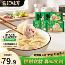 袁记味享 袁记云饺招牌鲜虾玉米鲜肉饺330g*2+冬菇马蹄鸡肉330g*3