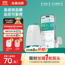 硅基动感 ECO轻享动态血糖仪 分体式 24小时持续监测仪 免扎针1+5套装