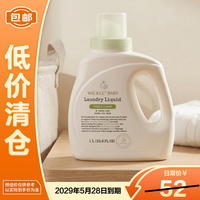 WICKLE 新生婴儿酵素抑菌洗衣液1L宝宝专用青青甜柚去污渍