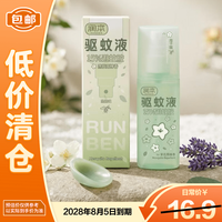 临期品：润本 驱蚊液[茶花雨林]驱蚊喷雾户外防蚊虫叮咬 75ml /瓶