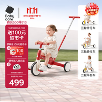 babycare 儿童三轮车宝宝遛娃神器脚踏车多功能手推车1车5用周岁礼物耀光红