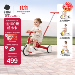 babycare 儿童三轮车宝宝遛娃神器脚踏车多功能手推车1车5用周岁礼物耀光红