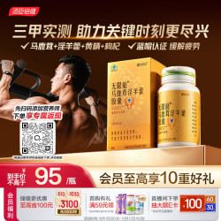 汤臣倍健 BYHEALTH）雄纠纠马鹿茸淫羊藿软胶囊28粒  男人精力男士保健补品成人专用
