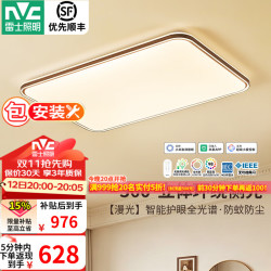 雷士 160瓦中古风护眼智能客厅吸顶灯悬浮光效