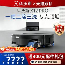 科沃斯 X12/X12SPRO滚筒3.0热洗扫地机器人扫拖一体自动