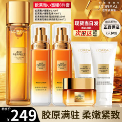 巴黎欧莱雅 欧莱雅（LOREAL）花蜜胶原水乳小蜜罐化妆护肤品全套装金致臻颜送妈妈送女友礼盒