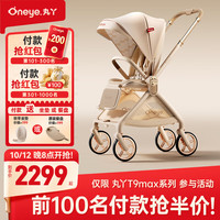丸丫 T9max婴儿推车双向轻便可坐可躺折叠四轮避震新生儿高景观香槟金