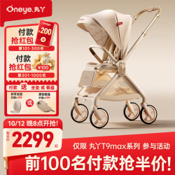 丸丫 T9max婴儿推车双向轻便可坐可躺折叠四轮避震新生儿高景观香槟金