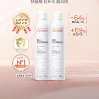 雅漾 补水保湿喷雾300ml*2修护舒缓泛红敏肌