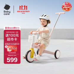 babycare 儿童三轮车宝宝遛娃神器脚踏车多功能手推车1车5用周岁礼物橡皮粉