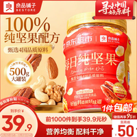 良品铺子 5款纯坚果500g 每日坚果罐装干果礼盒核桃囤货零食长辈
