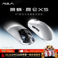 狼蛛 昆仑X5电磁微动鼠标无线三模电竞游戏FPS外设快速触发RT可调