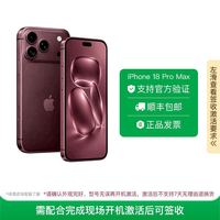 苹果 iPhone18 Pro Max全网通5G 双卡双待手机