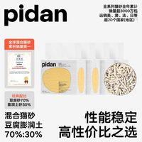 百亿补贴：pidan 经典混合猫砂 豆腐膨润土 3.6kg*8包 可冲厕所