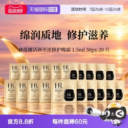 赫莲娜 黑绷带50px面霜1.5ml*20片体验装