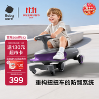 babycare 诺亚扭扭车-星云紫