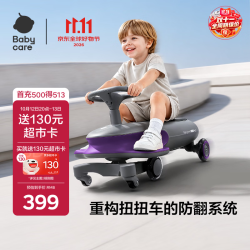babycare 诺亚扭扭车-星云紫