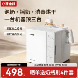 蓓比舒 三合一喂养台泡奶紫外线奶瓶消毒柜全玻璃调奶泡奶暖奶摇奶 四合一喂养台