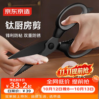 京东京造 钛厨房剪刀 剪骨食品剪防锈多功能厨房专用鸡骨