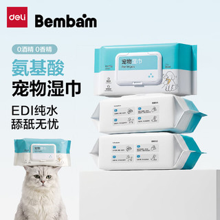 得力 本伴宠物湿巾 猫狗通用清洁除味 80抽