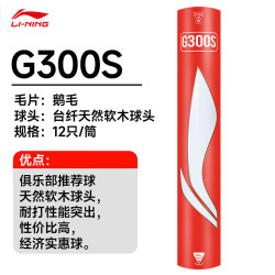 李宁 羽毛球G300S 76速 1筒