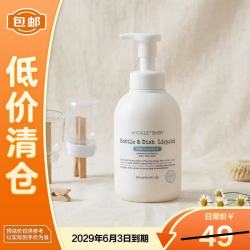 WICKLE 氨基酸奶瓶果蔬清洗剂泡沫型 500ml