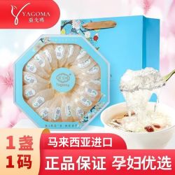 亚戈玛 印尼溯源码燕窝三角盏 25-100g 礼盒
