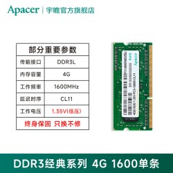 宇瞻 DDR3 1600MHz 低电压 笔记本内存条