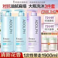 阿道夫 洗发水沐浴露600g家庭大瓶套装 控油蓬松洗发水600ml*2瓶+清爽保湿沐浴露600ml