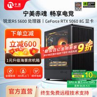 移动端:Ngame 宁美国度AMD锐龙5 5600/R7 5700X/RTX3050/5050/5060/7650GRE家用游戏台式电脑办公主机整机
