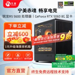 Ngame 宁美国度AMD锐龙5 5600/R7 5700X/RTX3050/5050/5060/7650GRE家用游戏台式电脑办公主机整机