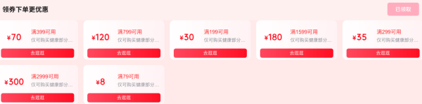 京东健康双11,健康有数真5折