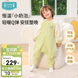 ibaby 小奶泡空气层分腿睡袋