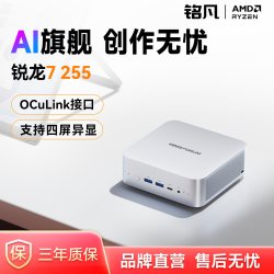 MINIS FORUM 铭凡MINISFORUM 旗舰AI X1-255 AMD锐龙 7 255高性能迷你主机全能台式机mini主机游戏办公小主机
