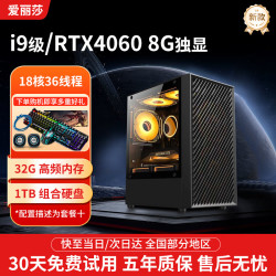爱丽莎 酷睿i7强芯/16G/1TB/4G旗舰独显