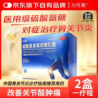 力可美 硫酸氨基葡萄糖胶囊 0.25克*120粒