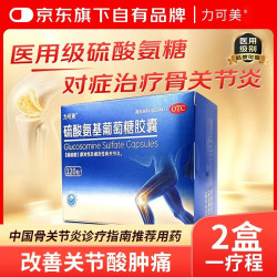 力可美 硫酸氨基葡萄糖胶囊 0.25克*120粒