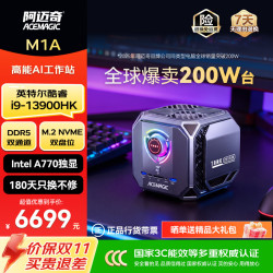 ACEMAGIC Ai智算M1A独显电脑迷你主机14核i9桌面级满血RTX5060高性能4K游戏3A大作设计mini便携小机箱itx i9-13900HK+英伟达RTX5060独显 0+0准系统（无内存硬盘） 阿迈奇星核系列迷你电脑高性能独显主机