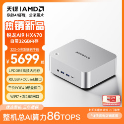 天钡 锐龙AI9 HX470 32GB LPDDR5 无硬盘 Mini主机