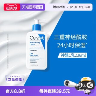 适乐肤 修护乳液C乳236g